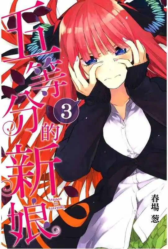 五等分的新娘-blkcomic