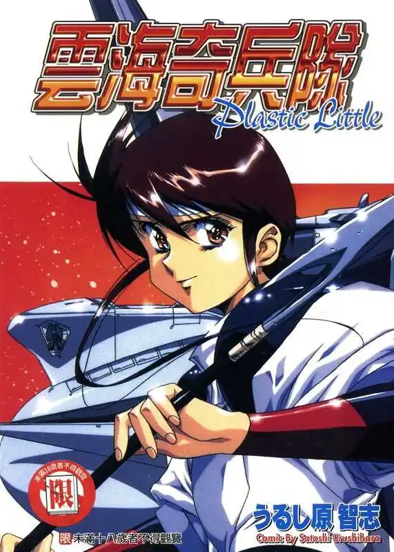 云海骑兵队-blkcomic