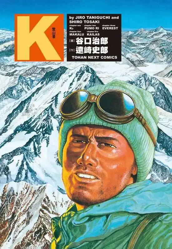 K登山者-blkcomic