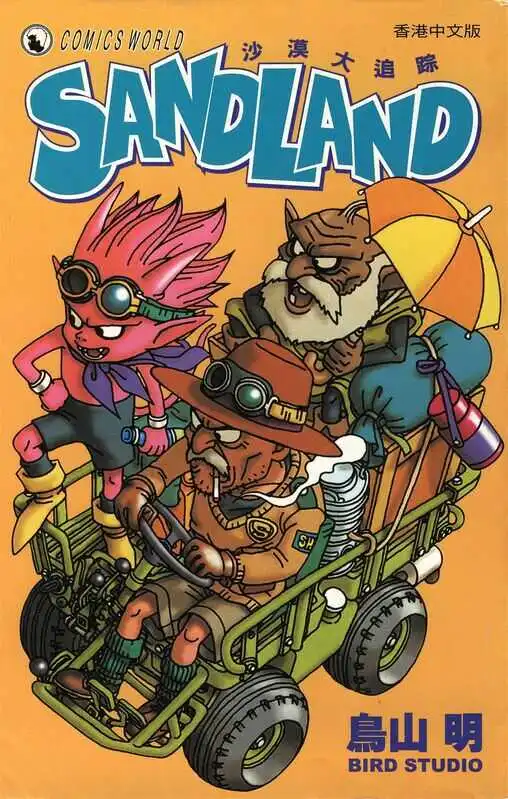 SAND LAND 沙漠大追踪-blkcomic