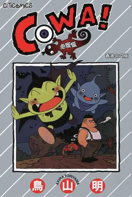 COWA!心慌慌-blkcomic