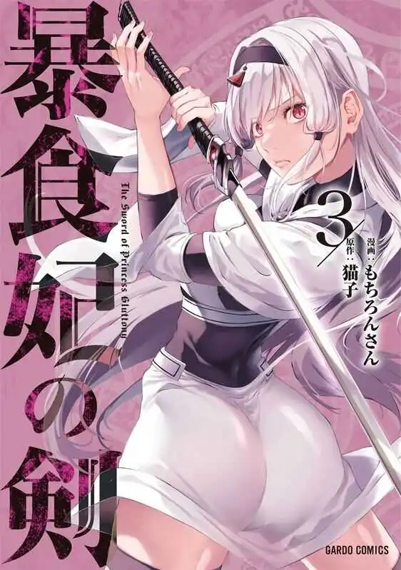 暴食妃之剑-blkcomic