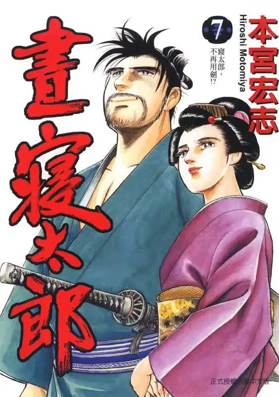 昼寝太郎-blkcomic