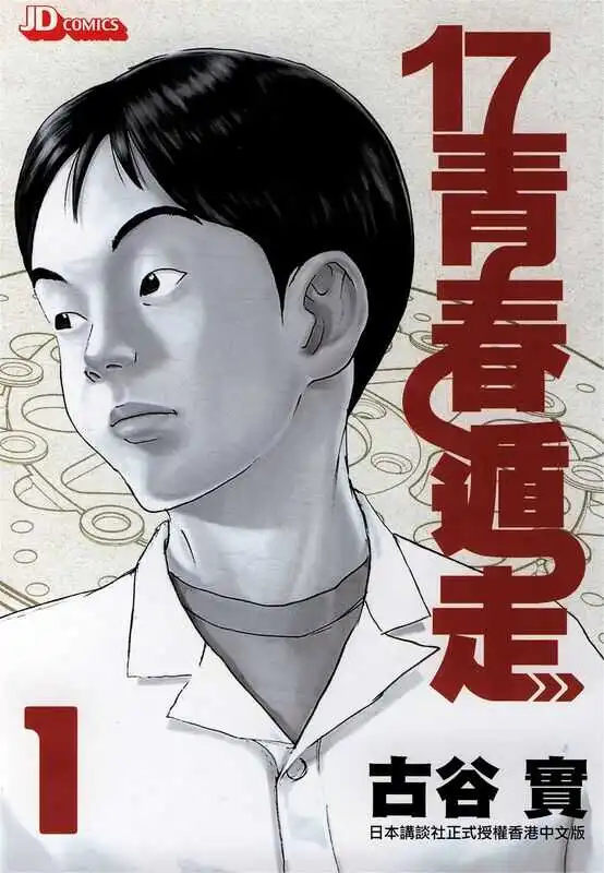 17青春遁走-blkcomic