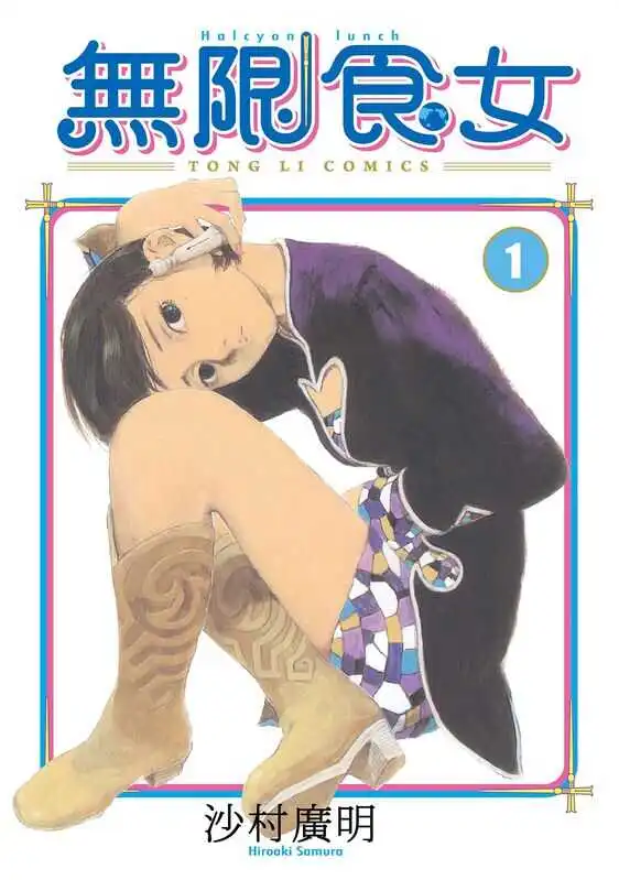 无限食女-blkcomic