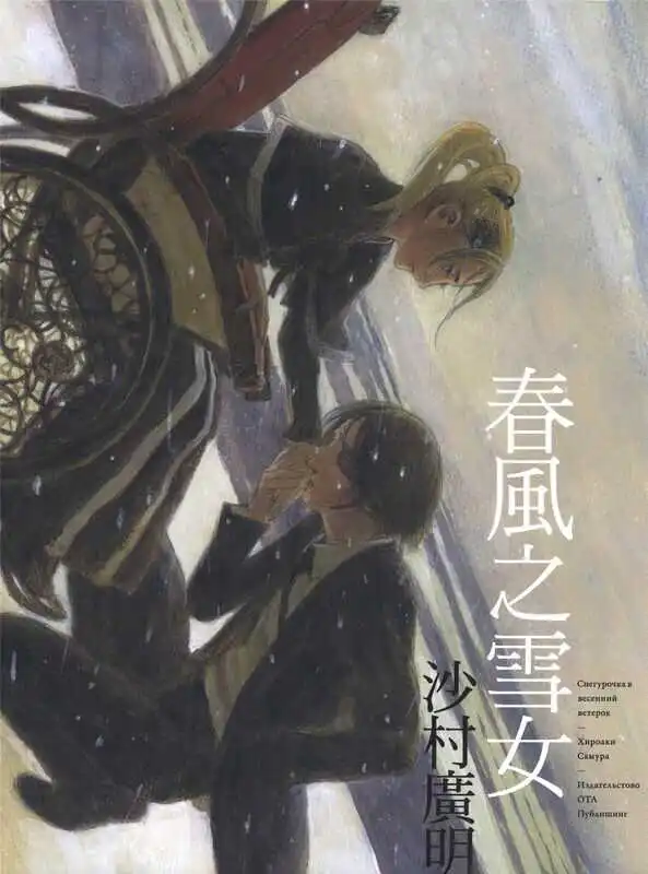 春风之雪女-blkcomic