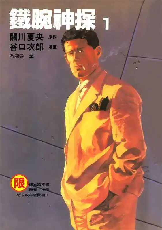 铁腕神探-blkcomic