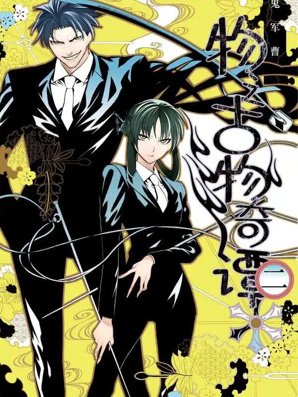 物之古物奇谭-blkcomic