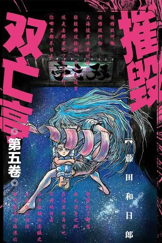 摧毀双亡亭-blkcomic