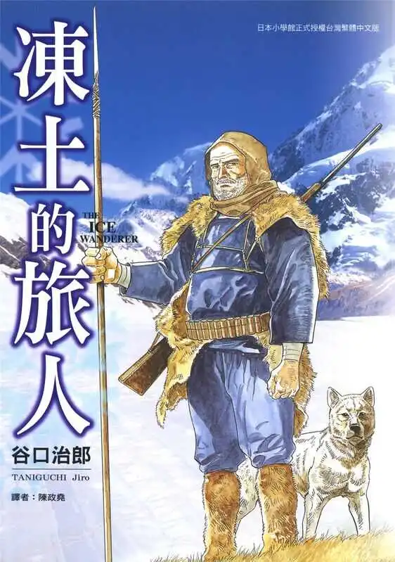 冻土的旅人-blkcomic