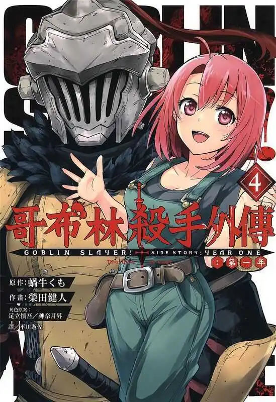 哥布林杀手前传：第一年-blkcomic