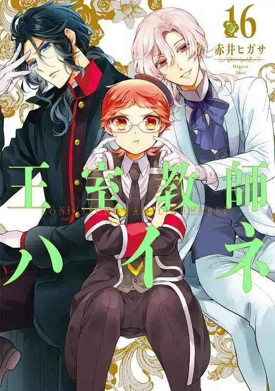 王室教师海涅-blkcomic