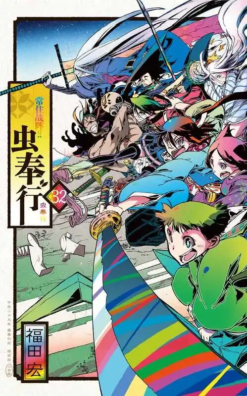 常住战阵！虫奉行-blkcomic