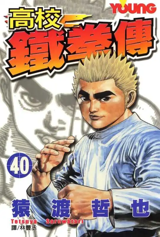 TOUGH 高校铁拳传-blkcomic