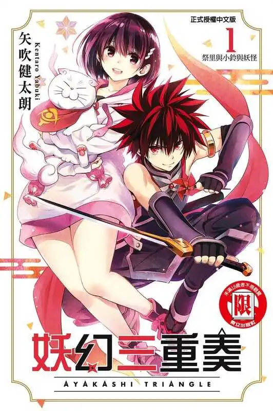 妖幻三重奏-blkcomic