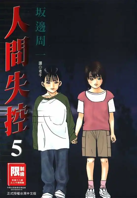 人间失控-blkcomic