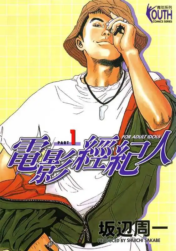 电影经纪人-blkcomic