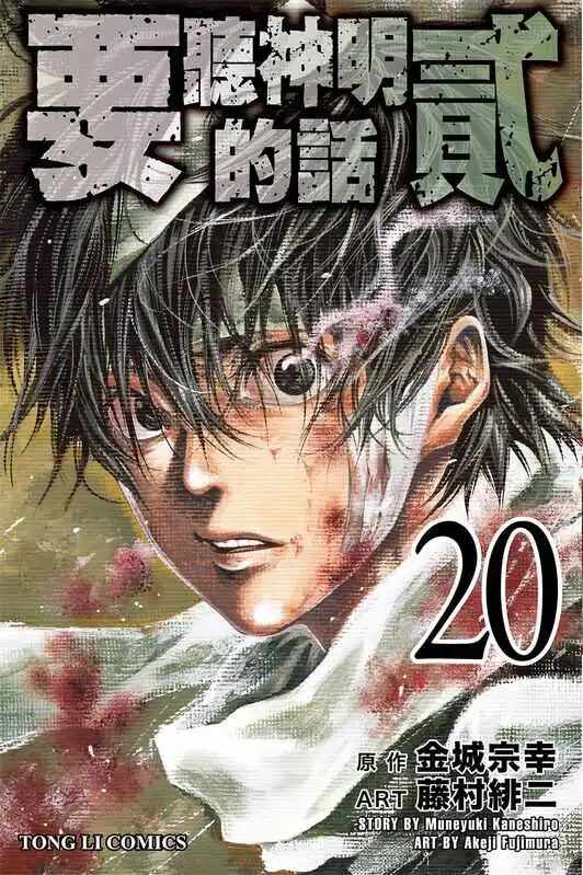 要听神明的话-blkcomic