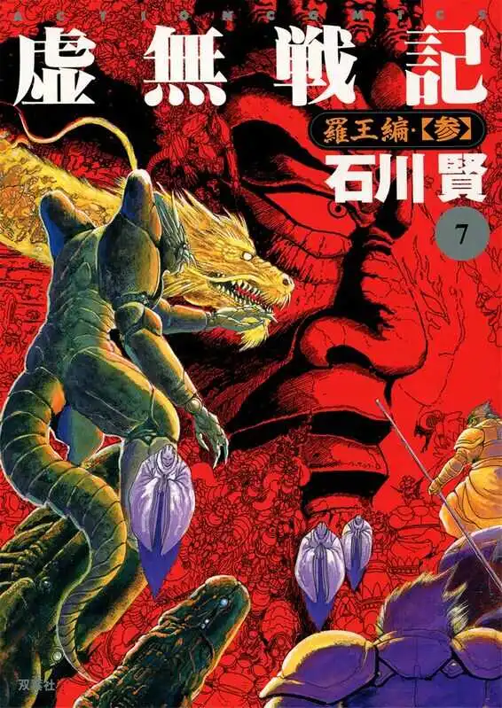 虚无战记-blkcomic