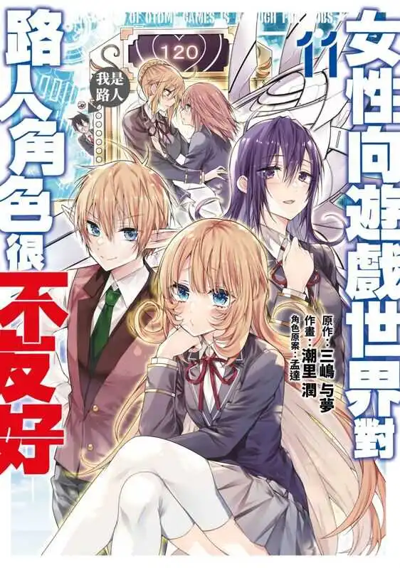 女性向游戏的世界对路人角色很不友好-blkcomic