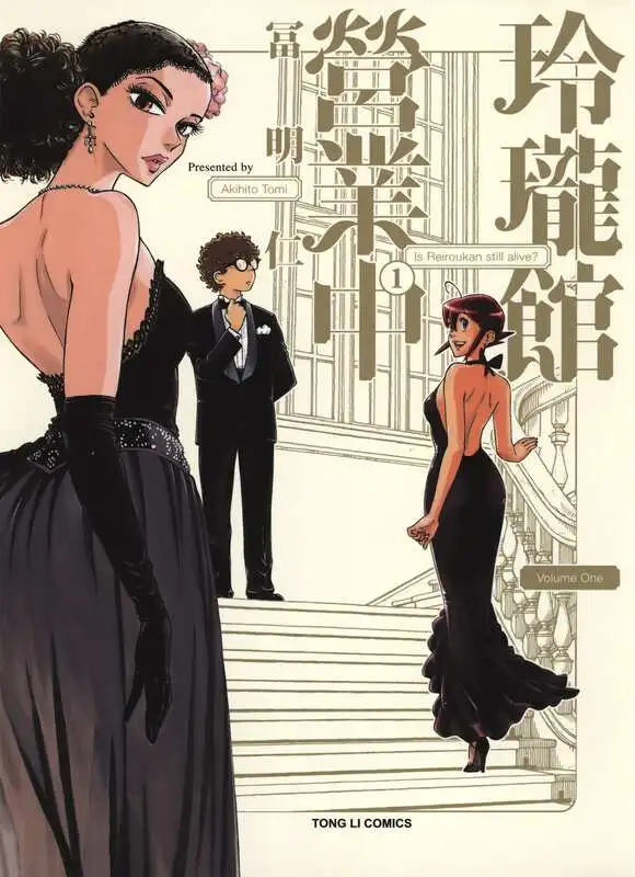 玲珑馆营业中-blkcomic