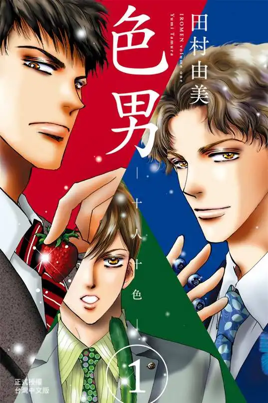 色男·十人十色-blkcomic