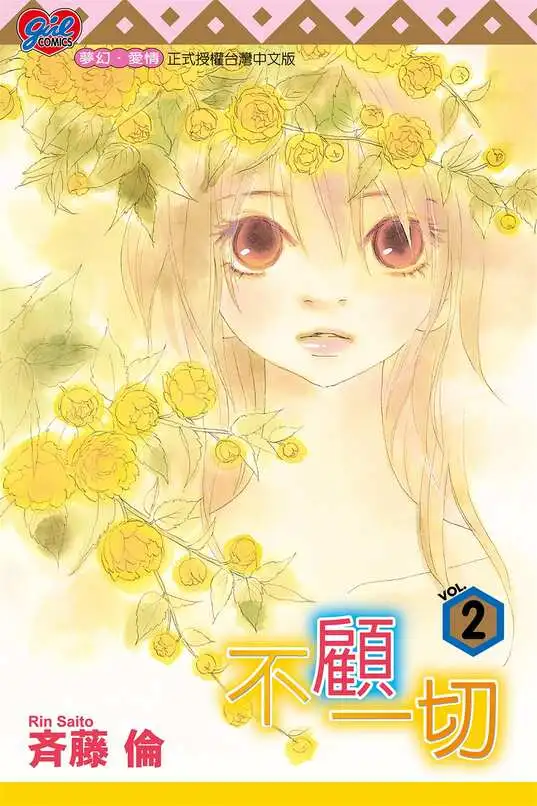 不顾一切-blkcomic