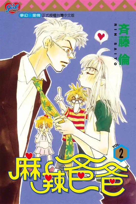 麻辣爸爸-blkcomic