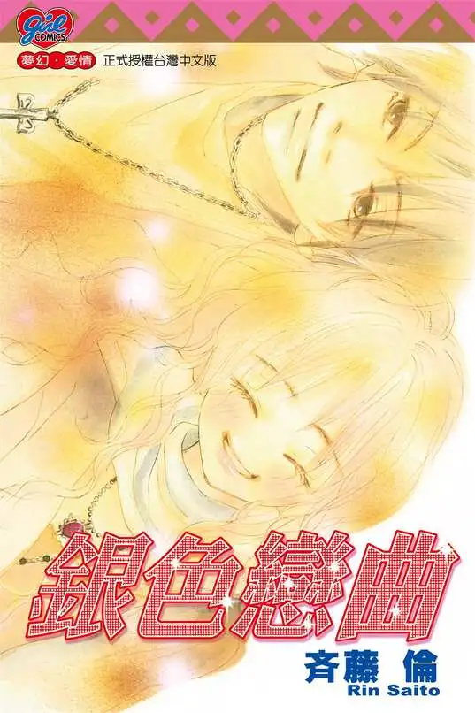 银色恋曲-blkcomic