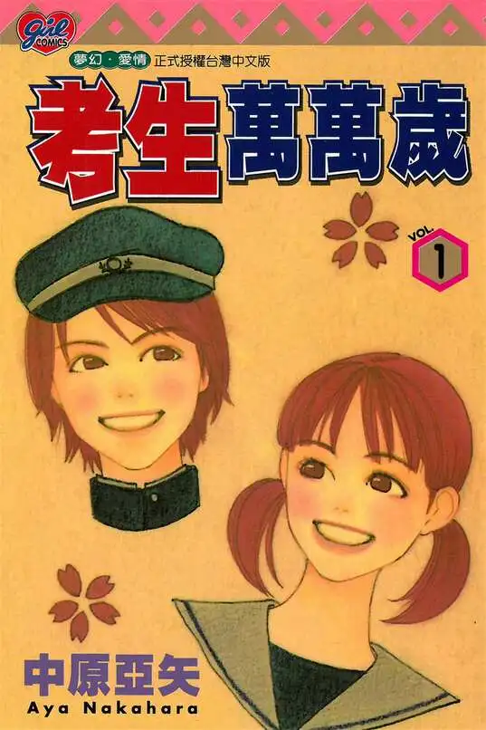 考生万万岁-blkcomic