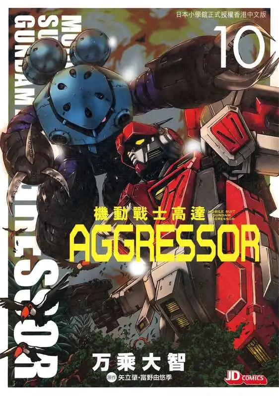 机动战士高达Aggressor-blkcomic