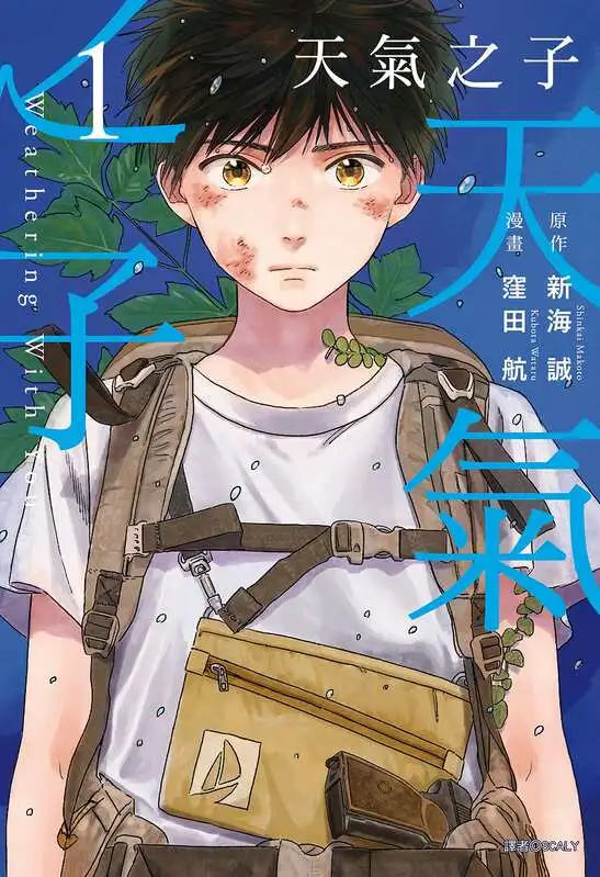 天气之子-blkcomic