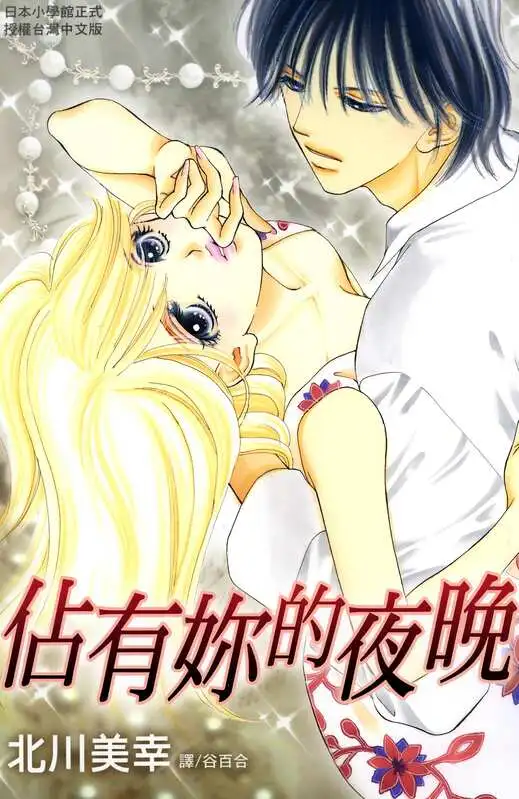 占有你的夜晚-blkcomic