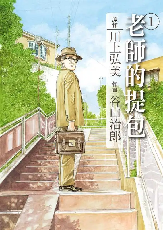 老师的提包-blkcomic