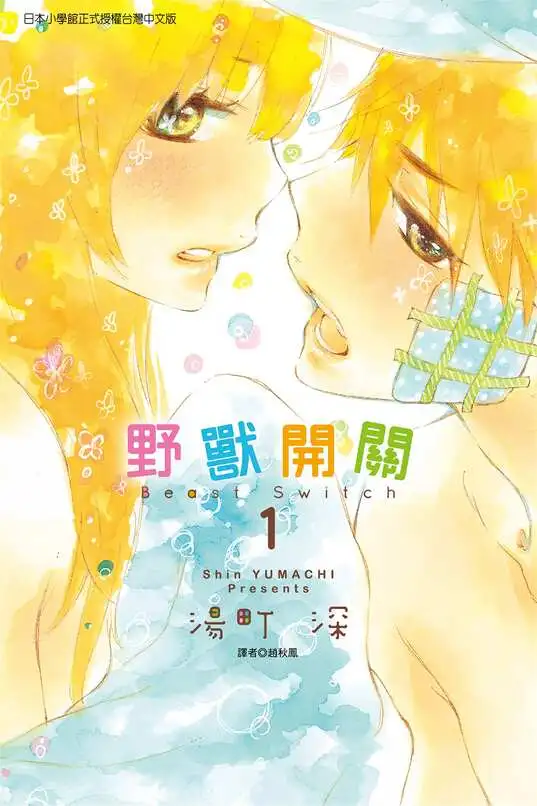 野兽开关-blkcomic