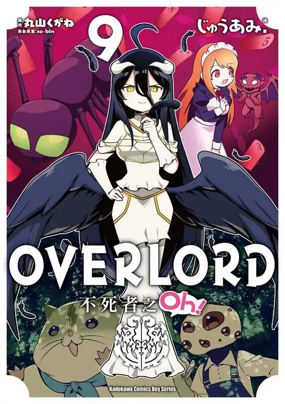 OVERLORD-不死者之Oh！-blkcomic