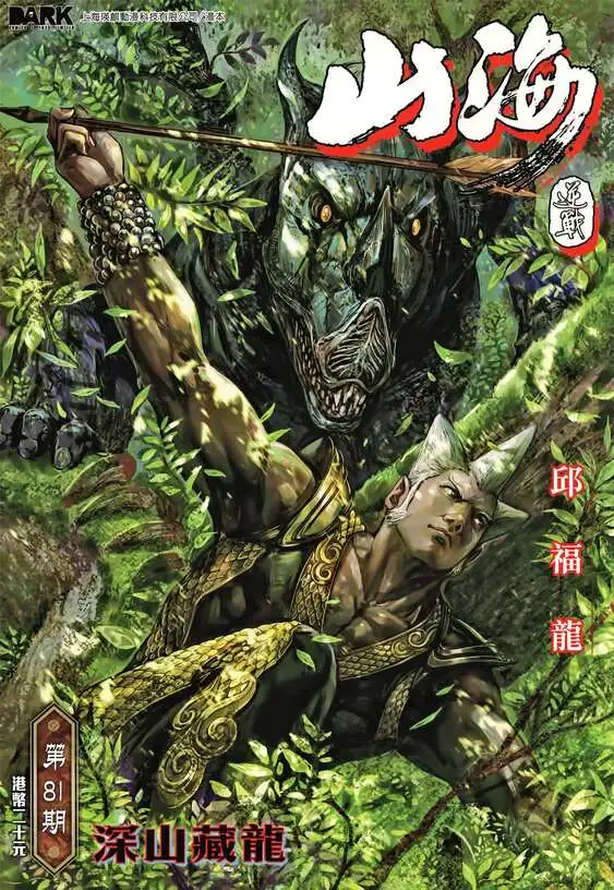 山海逆战（全彩）-blkcomic