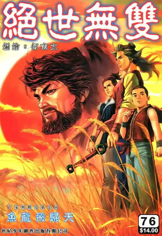 绝世无双-blkcomic