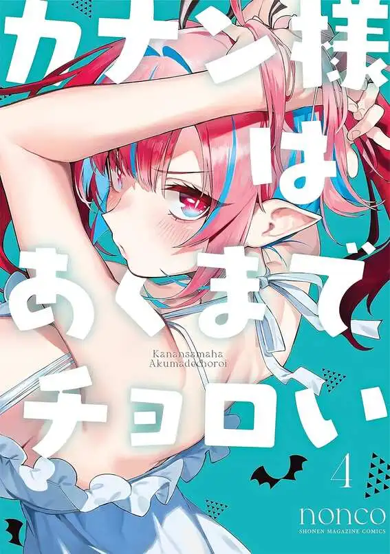 迦楠大人的白给是恶魔级-blkcomic