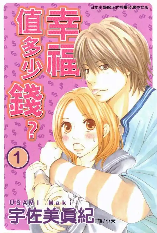 幸福值多少钱？-blkcomic