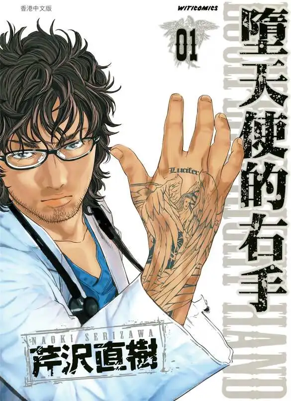 堕天使的右手-blkcomic