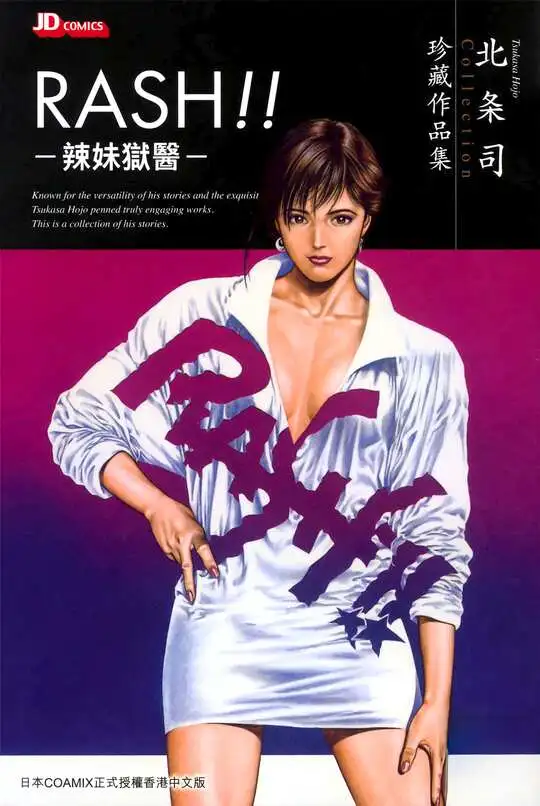 北条司短篇珍藏作品集-blkcomic