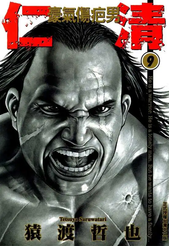 仁清 豪气伤疤男-blkcomic