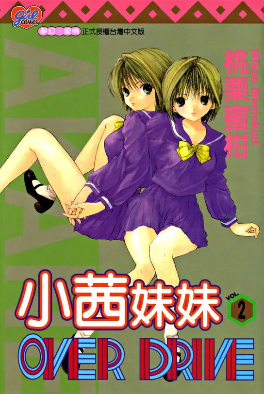 小茜妹妹 Overdrive-blkcomic