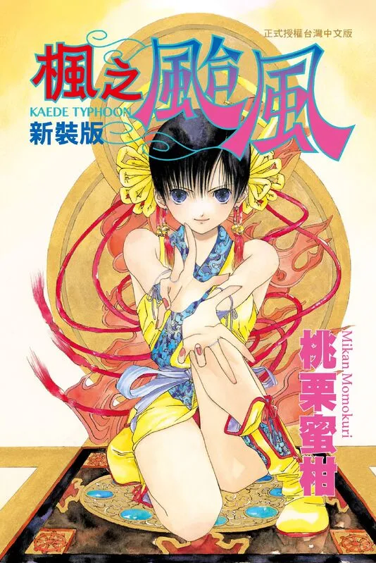 枫之台风-blkcomic