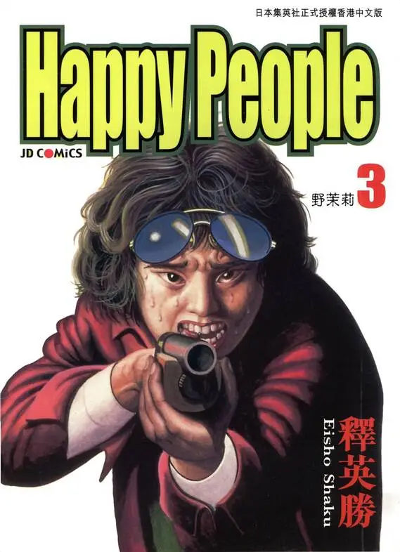 快乐人生-blkcomic