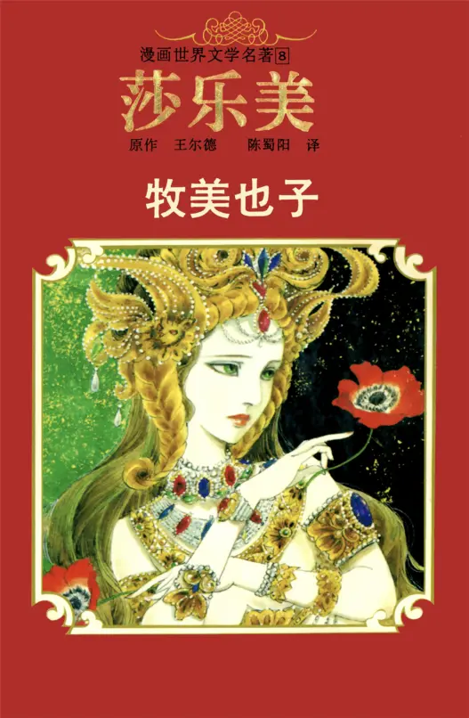 漫画世界文学名著-blkcomic