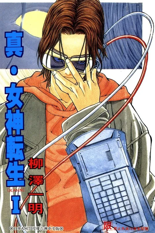 真·女神转生-blkcomic