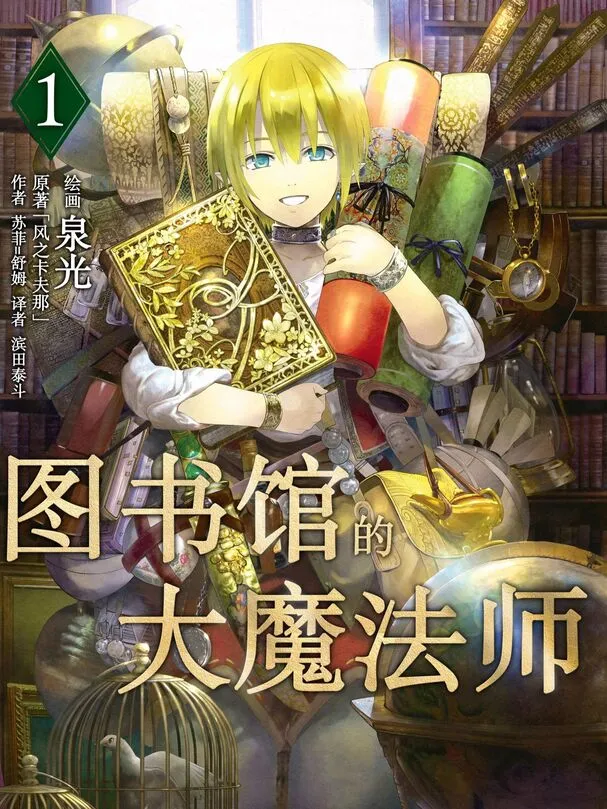 图书馆的大魔法师-blkcomic